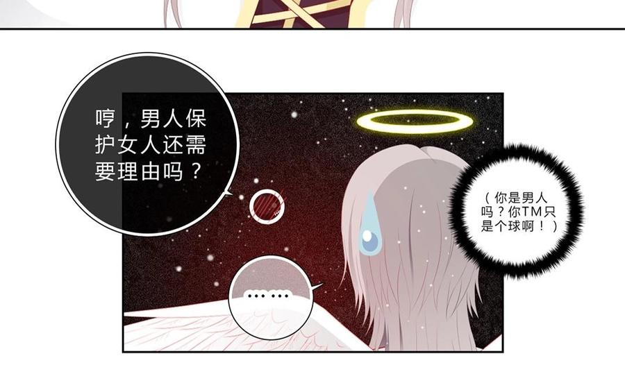 《干掉夏仁》第33话 灵魂消散 第20页