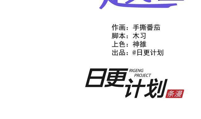 《非量产型穿越》第30话 第2页