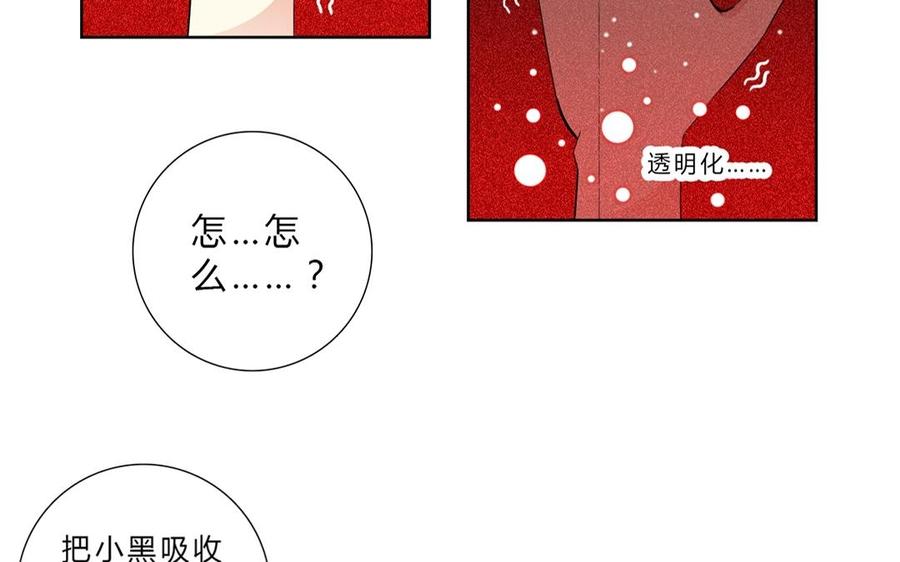 《干掉夏仁》第33话 灵魂消散 第47页