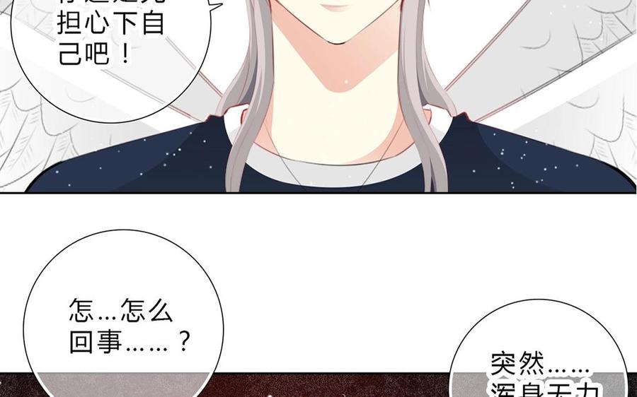 《干掉夏仁》第33话 灵魂消散 第44页