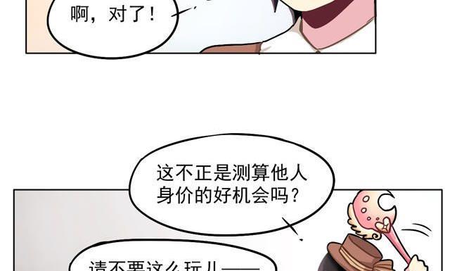 《非量产型穿越》第30话 第20页