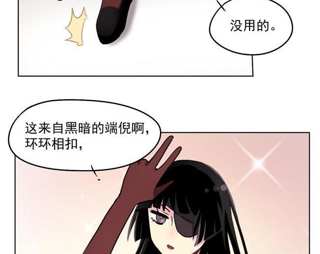《非量产型穿越》第31话 第24页