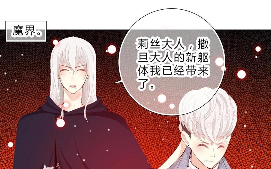 《干掉夏仁》第34话 新躯体 第32页