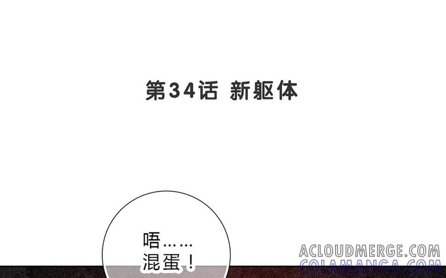 《干掉夏仁》第34话 新躯体 第7页