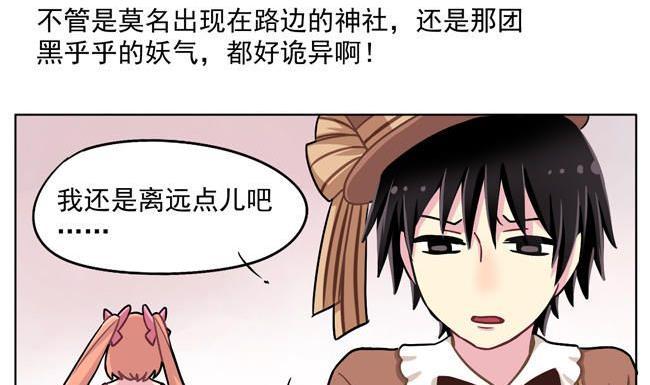 《非量产型穿越》第31话 第16页