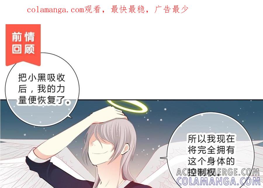 《干掉夏仁》第34话 新躯体 第1页