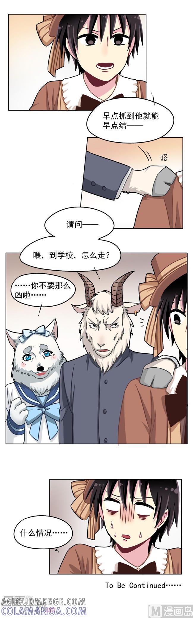 《非量产型穿越》第31话 第33页