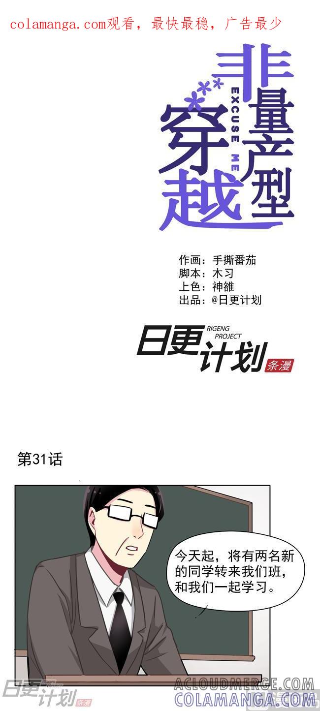《非量产型穿越》第32话 第1页