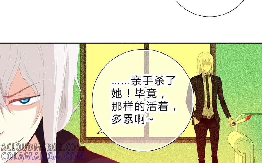 《干掉夏仁》第35话 四翼天使 第9页