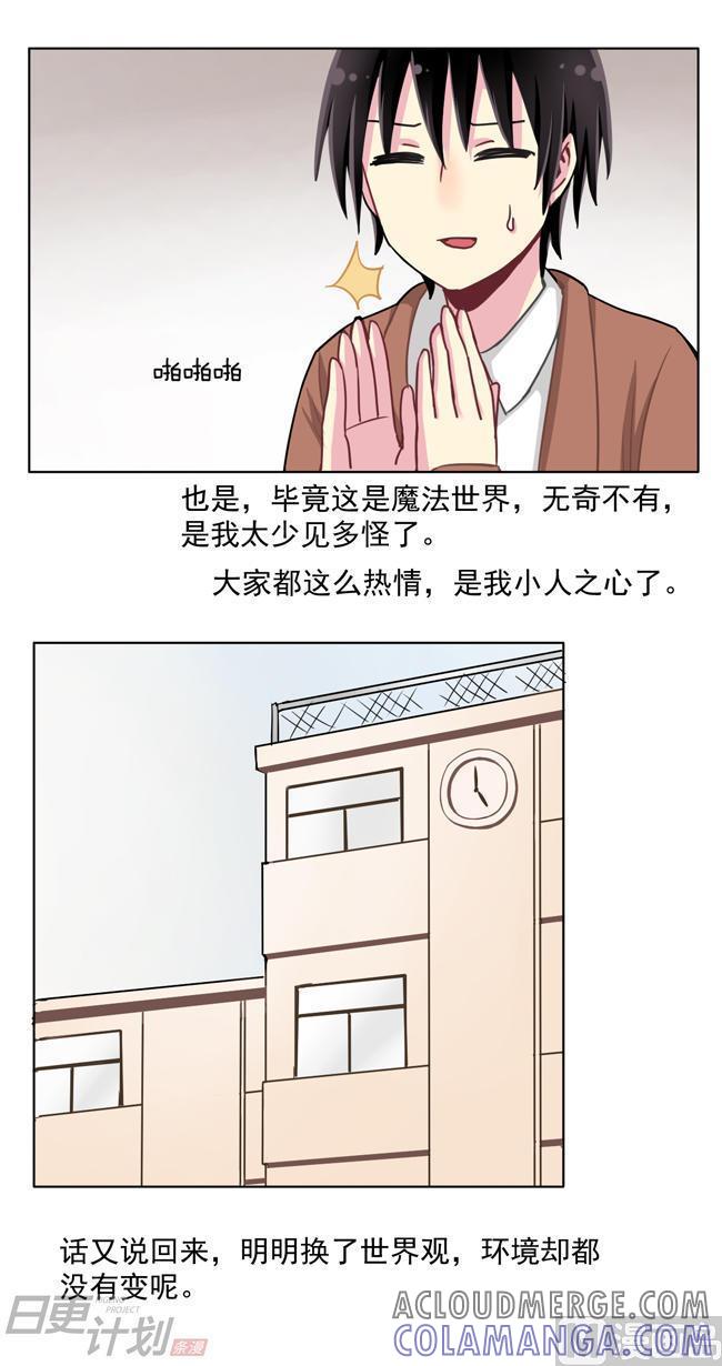 《非量产型穿越》第32话 第11页