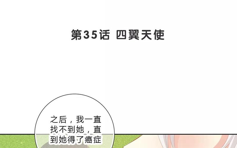 《干掉夏仁》第35话 四翼天使 第4页