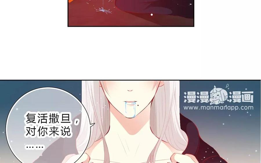 《干掉夏仁》第35话 四翼天使 第32页