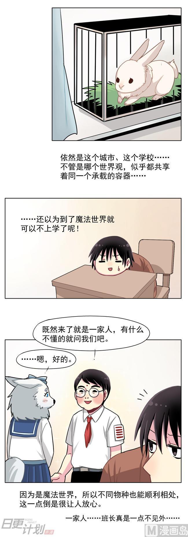 《非量产型穿越》第32话 第12页