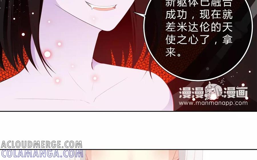 《干掉夏仁》第35话 四翼天使 第25页