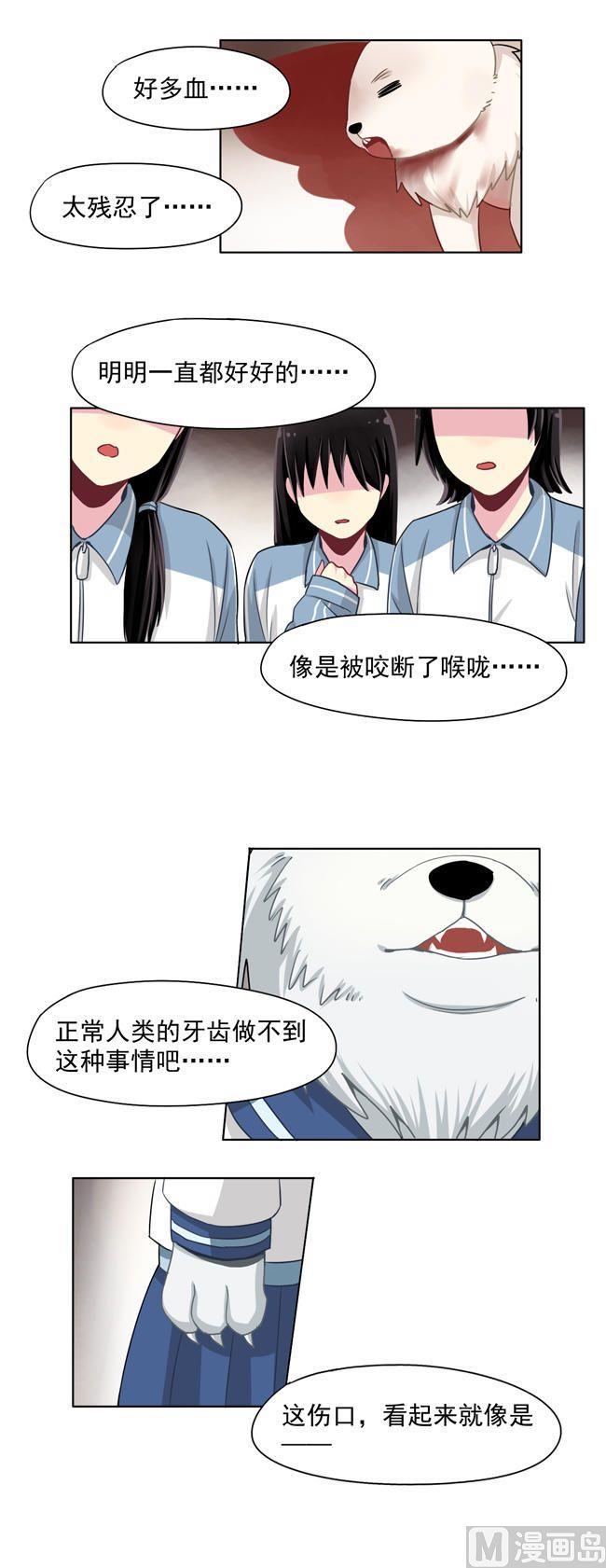 《非量产型穿越》第33话 第2页