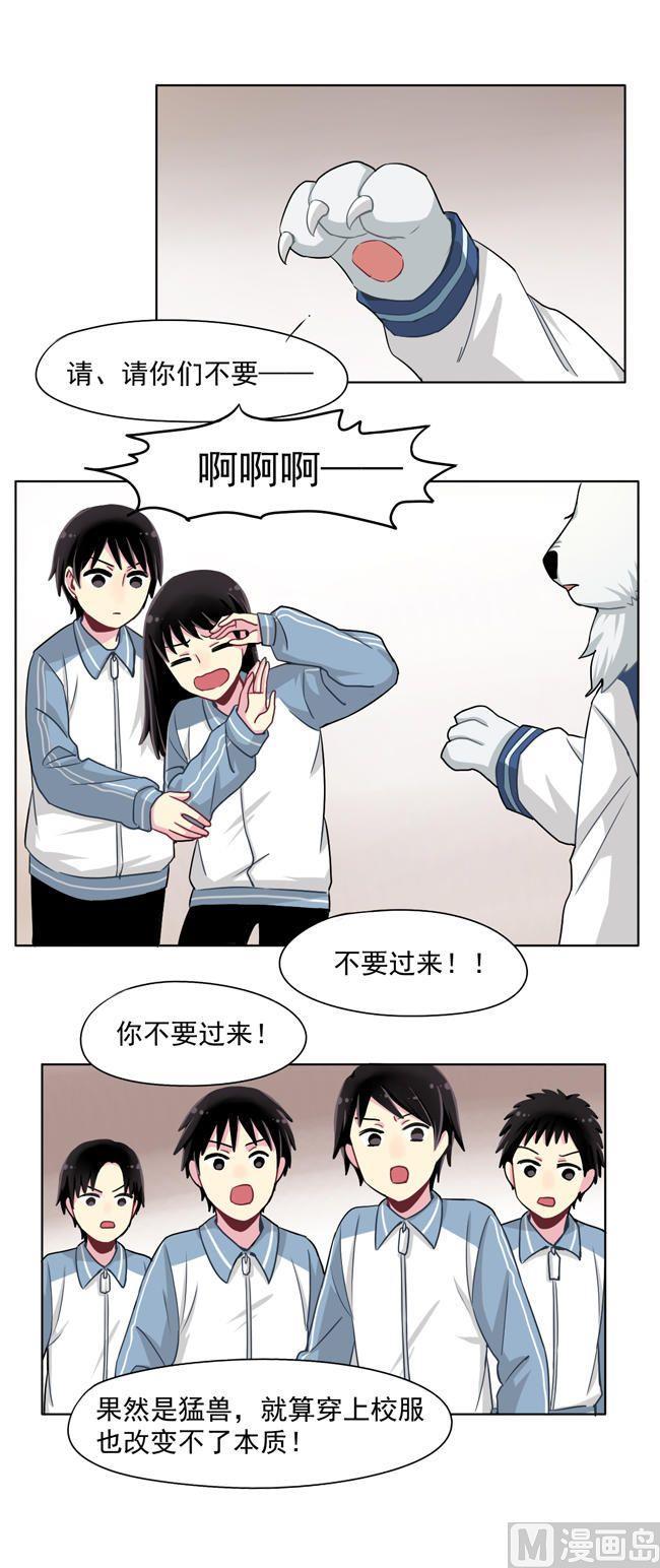 《非量产型穿越》第33话 第4页