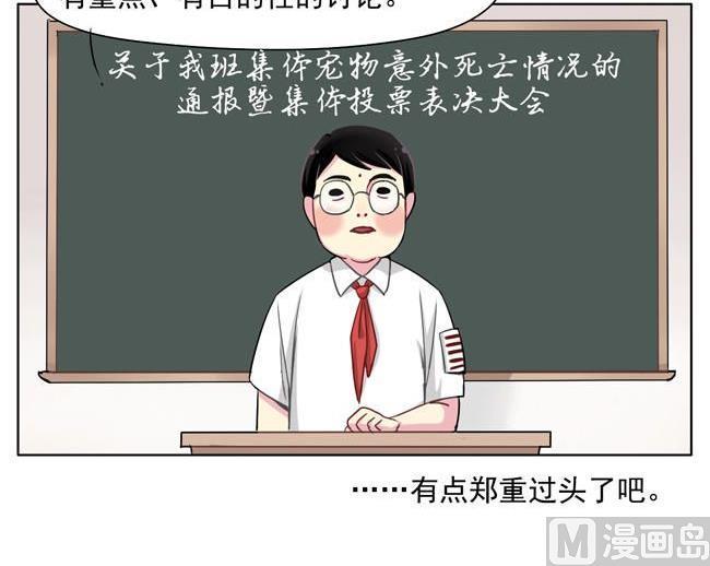 《非量产型穿越》第33话 第10页