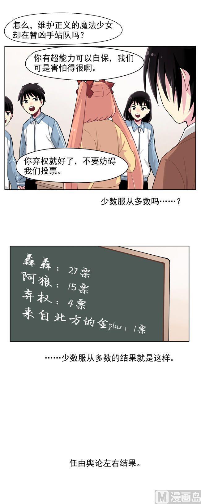 《非量产型穿越》第33话 第18页