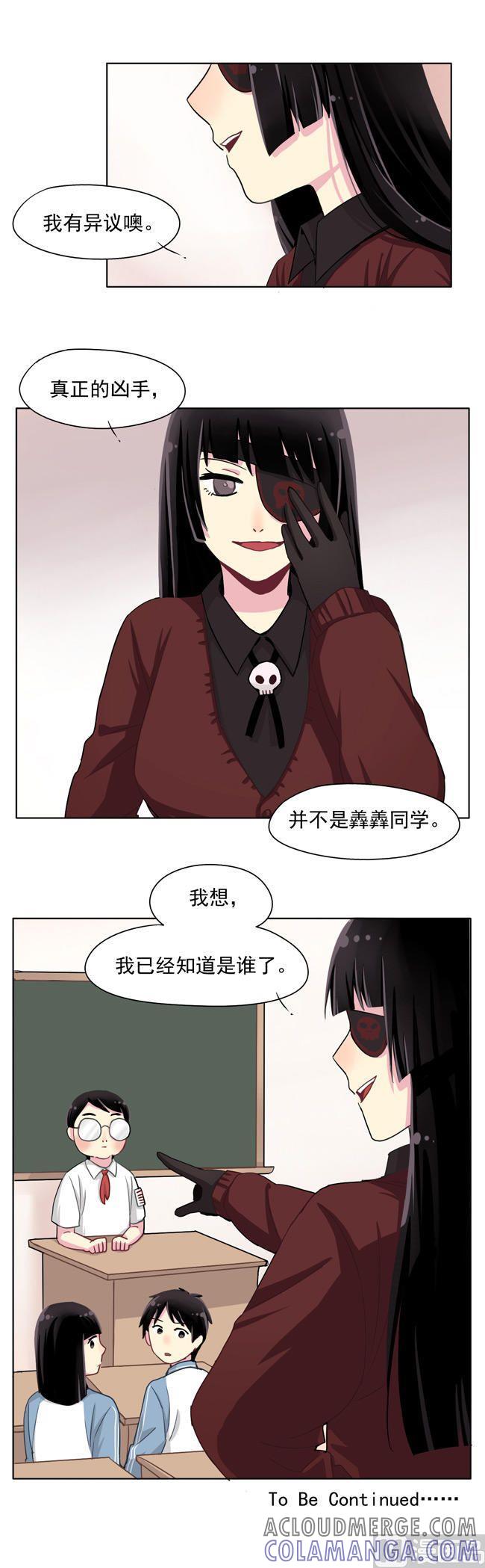 《非量产型穿越》第33话 第25页