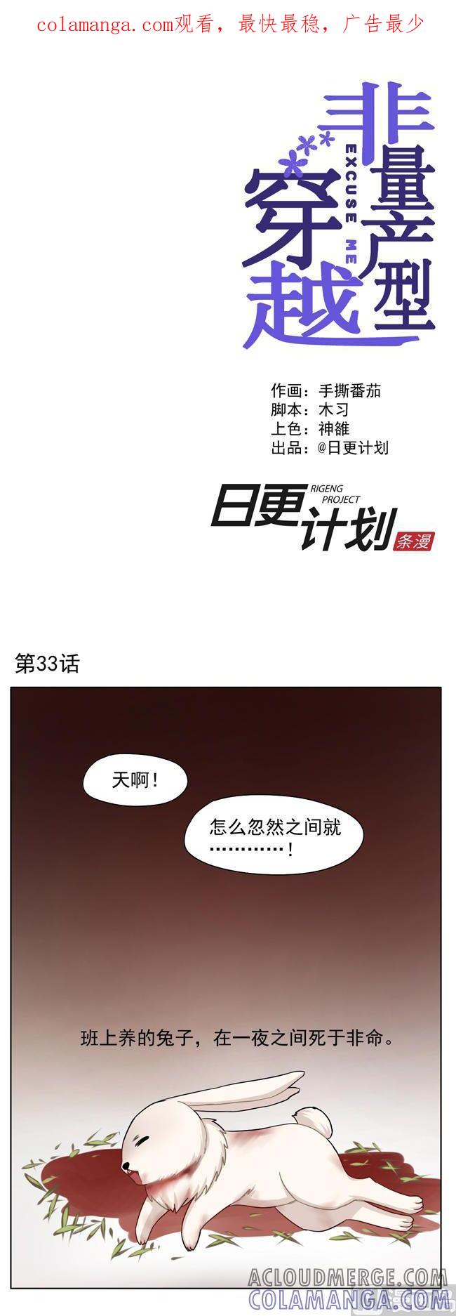 《非量产型穿越》第33话 第1页