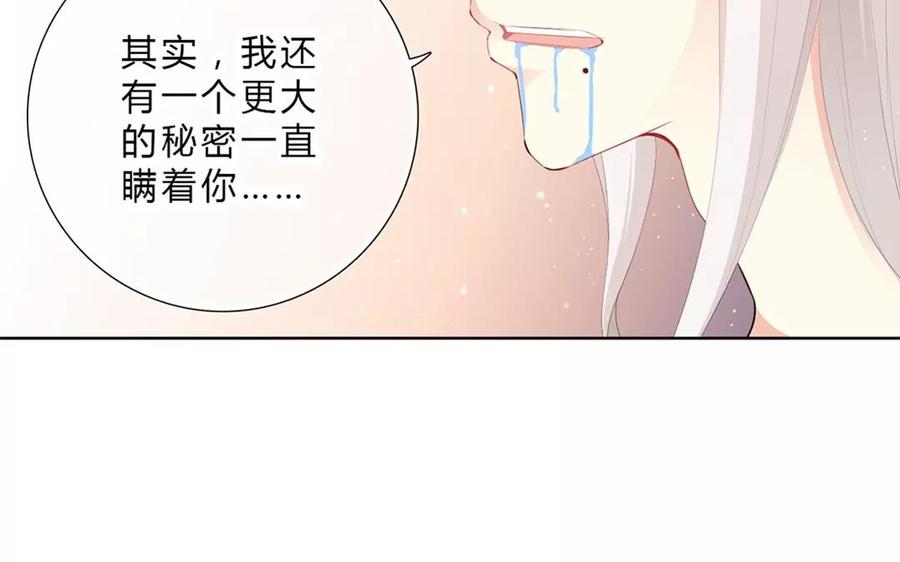 《干掉夏仁》第36话 第二个秘密 第20页