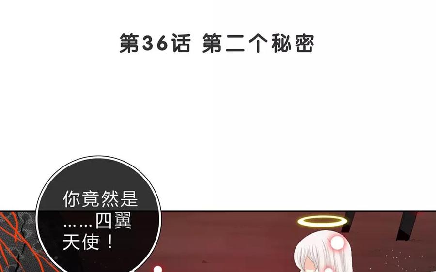 《干掉夏仁》第36话 第二个秘密 第4页
