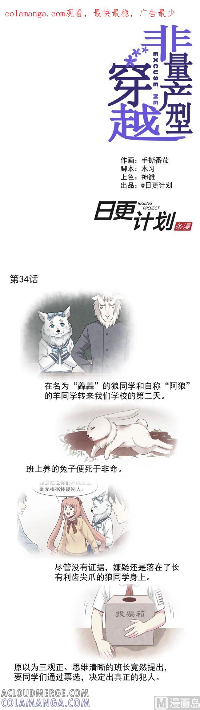 《非量产型穿越》第34话 第1页