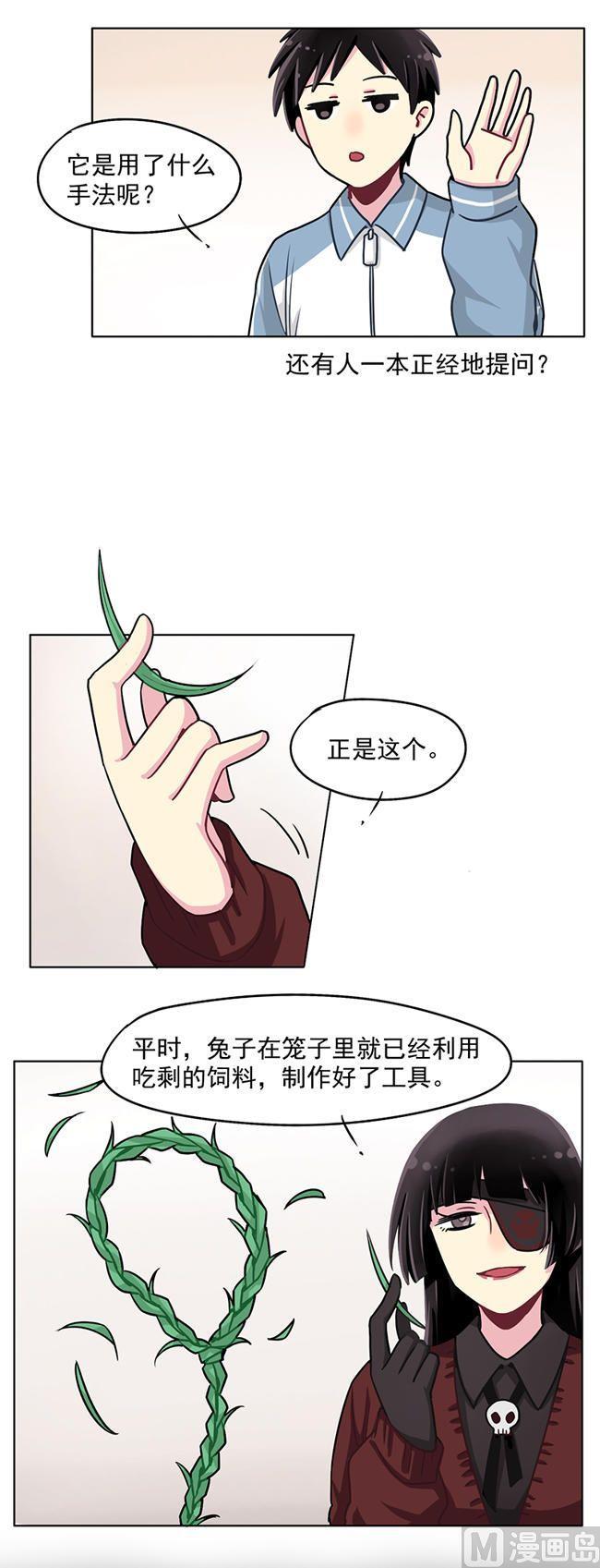 《非量产型穿越》第34话 第14页
