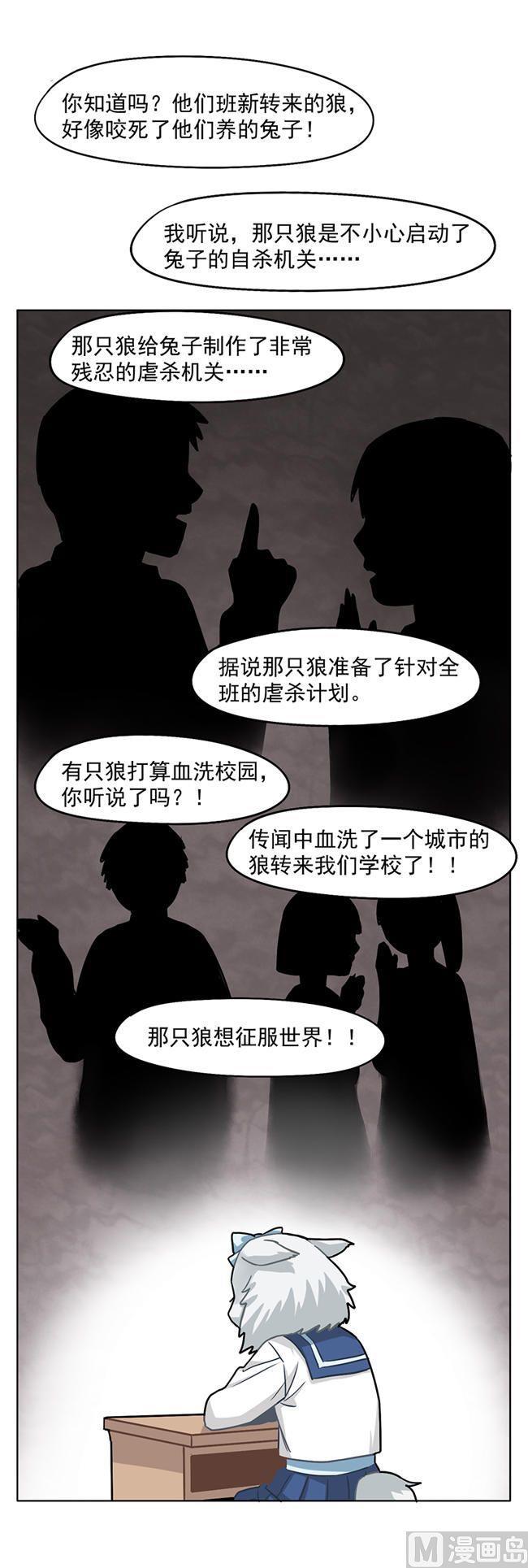 《非量产型穿越》第34话 第28页