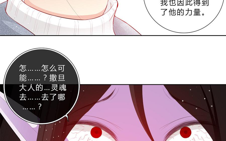 《干掉夏仁》第37话 骗你的 第4页