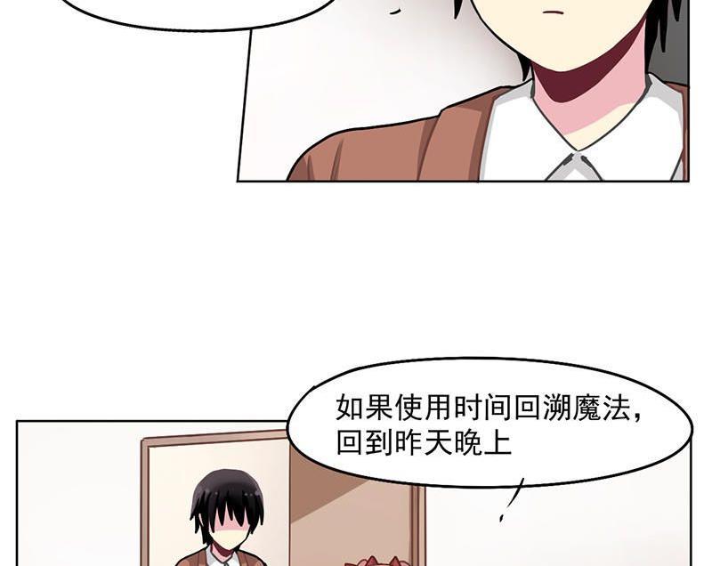 《非量产型穿越》第34话 第32页