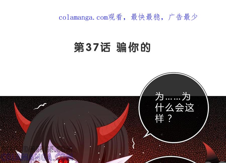 《干掉夏仁》第37话 骗你的 第1页