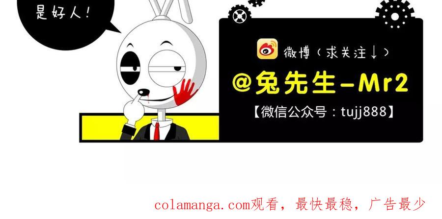 《干掉夏仁》第38话 完结篇 真正的大BOSS 第47页