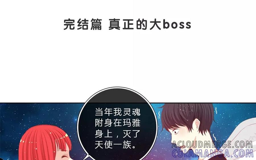 《干掉夏仁》第38话 完结篇 真正的大BOSS 第4页
