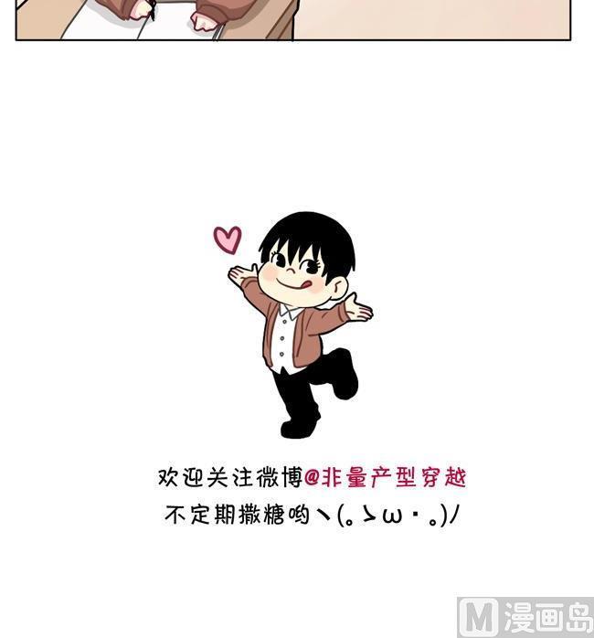 《非量产型穿越》第35话 第51页