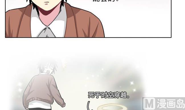 《非量产型穿越》第36话 第24页