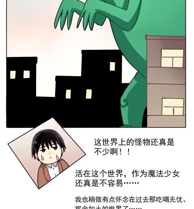 《非量产型穿越》第36话 第44页