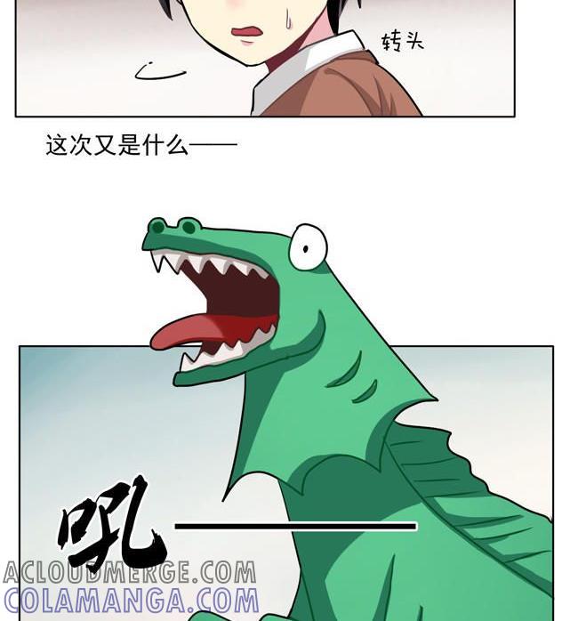 《非量产型穿越》第36话 第43页