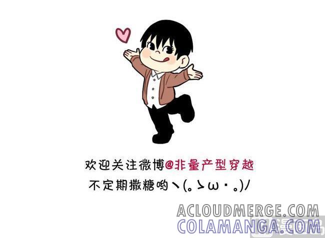 《非量产型穿越》第36话 第61页