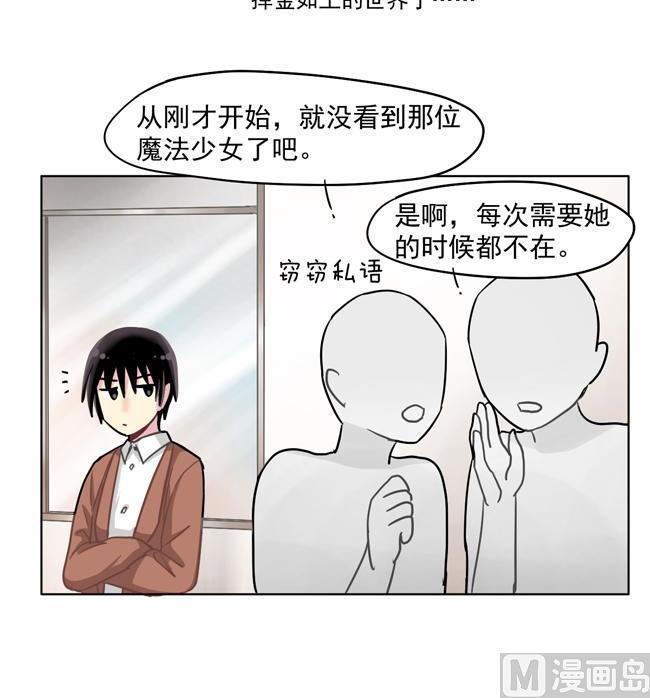 《非量产型穿越》第36话 第45页