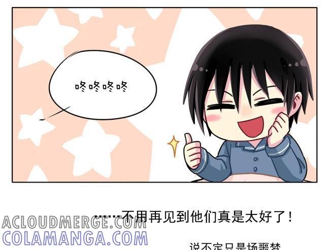《非量产型穿越》新年特别篇 第7页