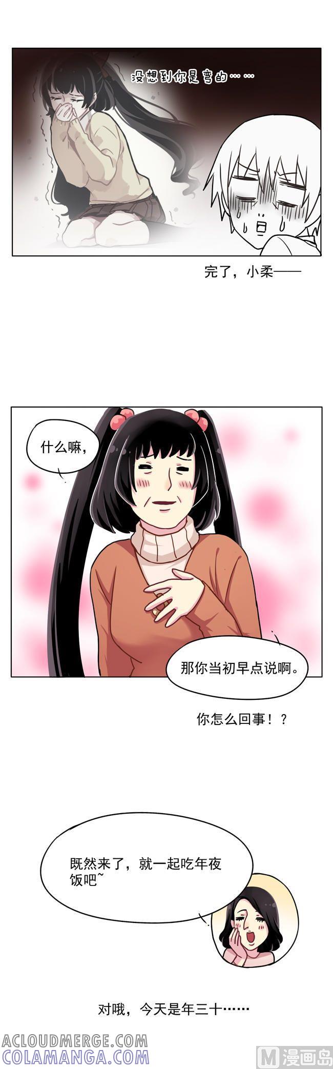 《非量产型穿越》新年特别篇 第22页