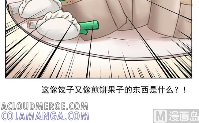 《非量产型穿越》新年特别篇 第43页