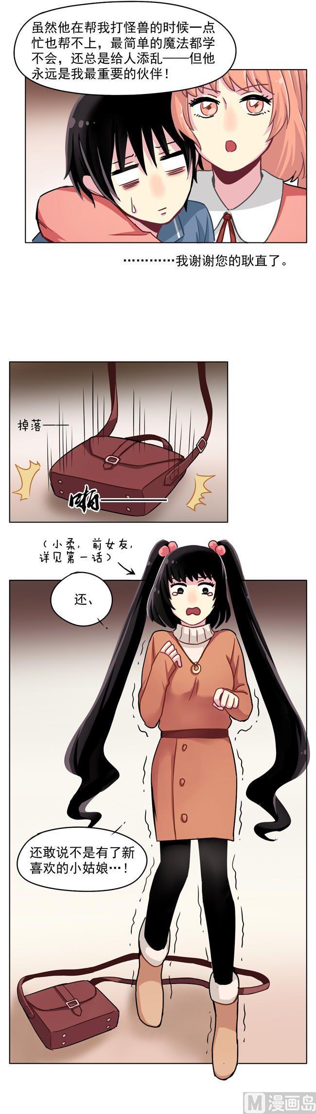 《非量产型穿越》新年特别篇 第20页