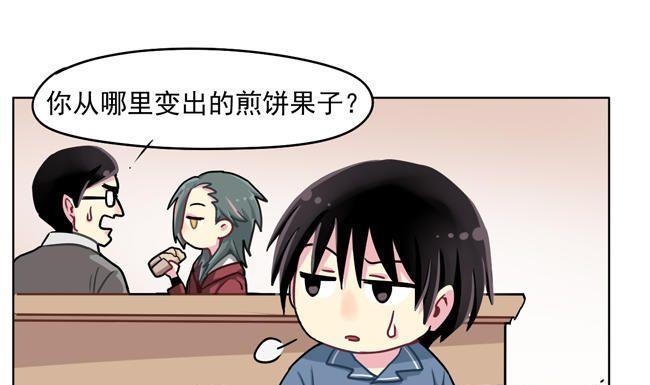 《非量产型穿越》新年特别篇 第29页