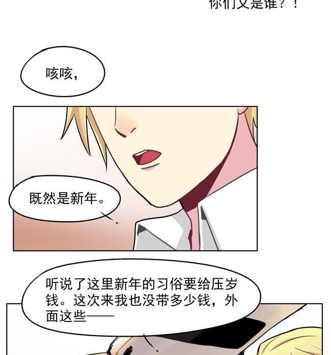 《非量产型穿越》新年特别篇 第47页
