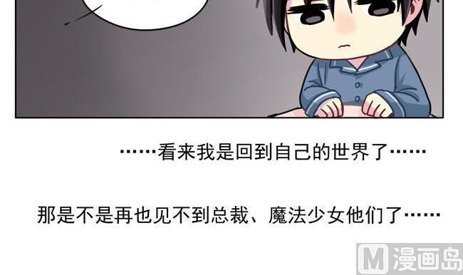 《非量产型穿越》新年特别篇 第6页