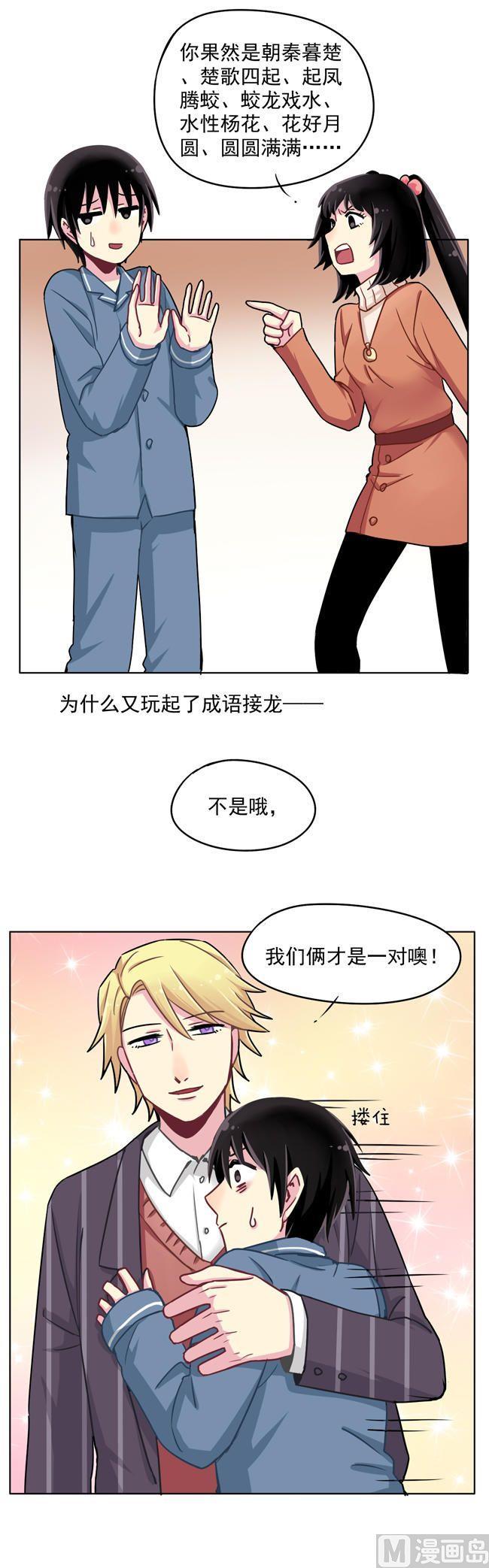 《非量产型穿越》新年特别篇 第21页