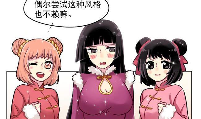 《非量产型穿越》新年特别篇 第45页