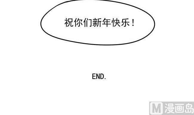 《非量产型穿越》新年特别篇 第53页